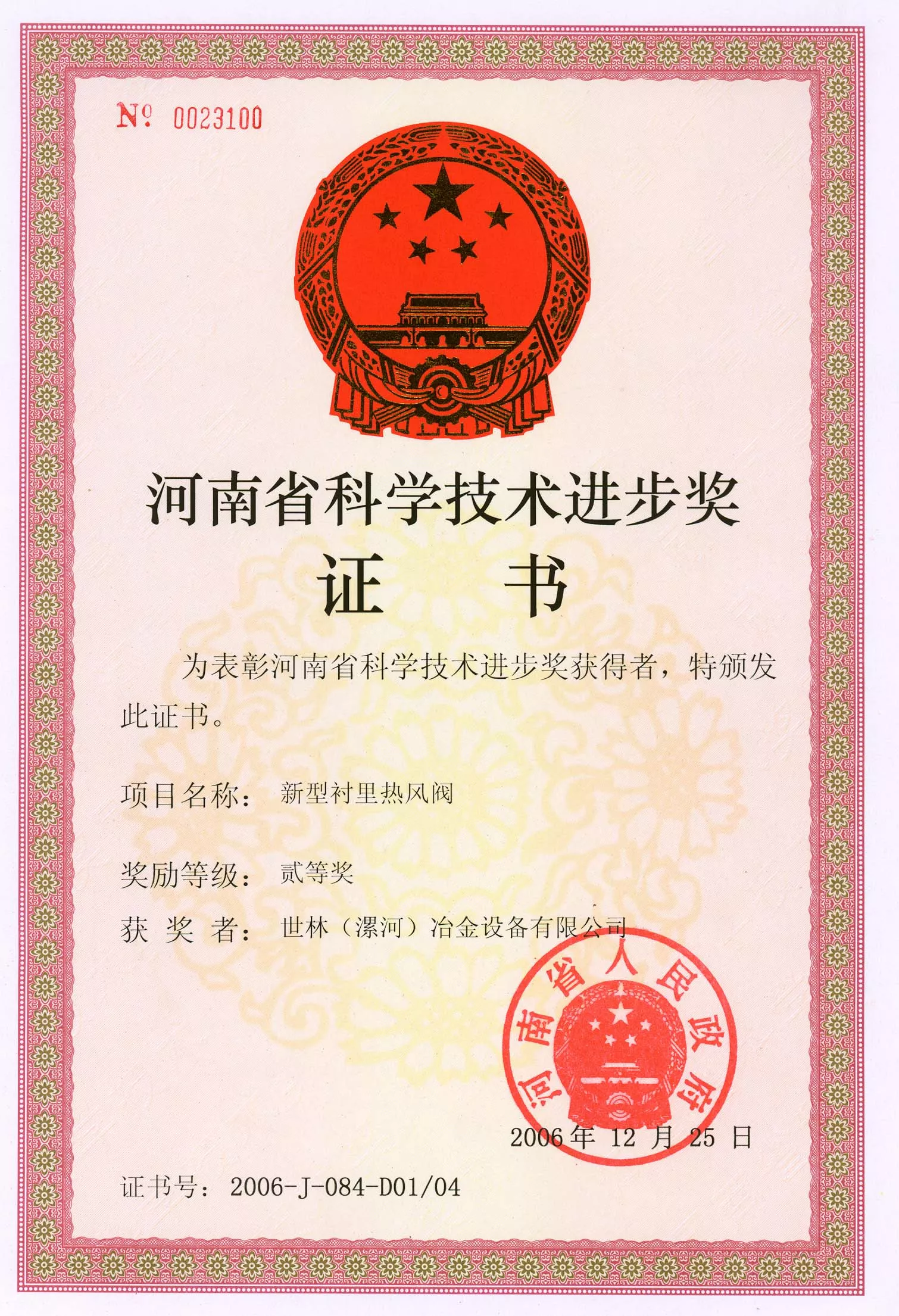 Science and Technology Progress Award - New linin