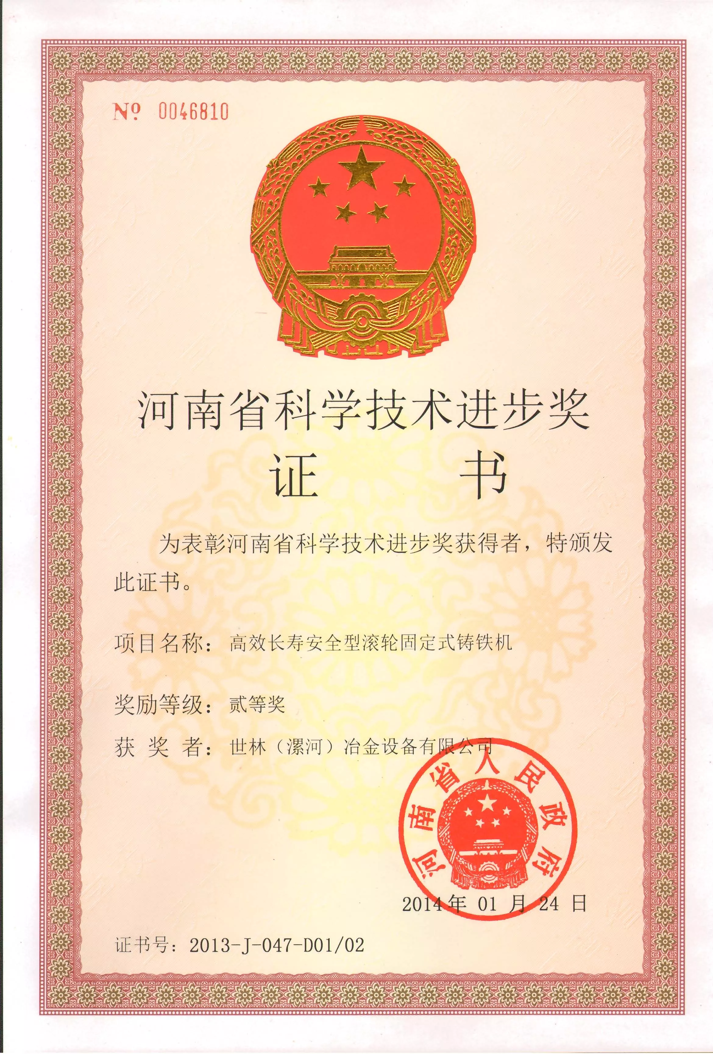 Science and Technology Progress Award - High effi