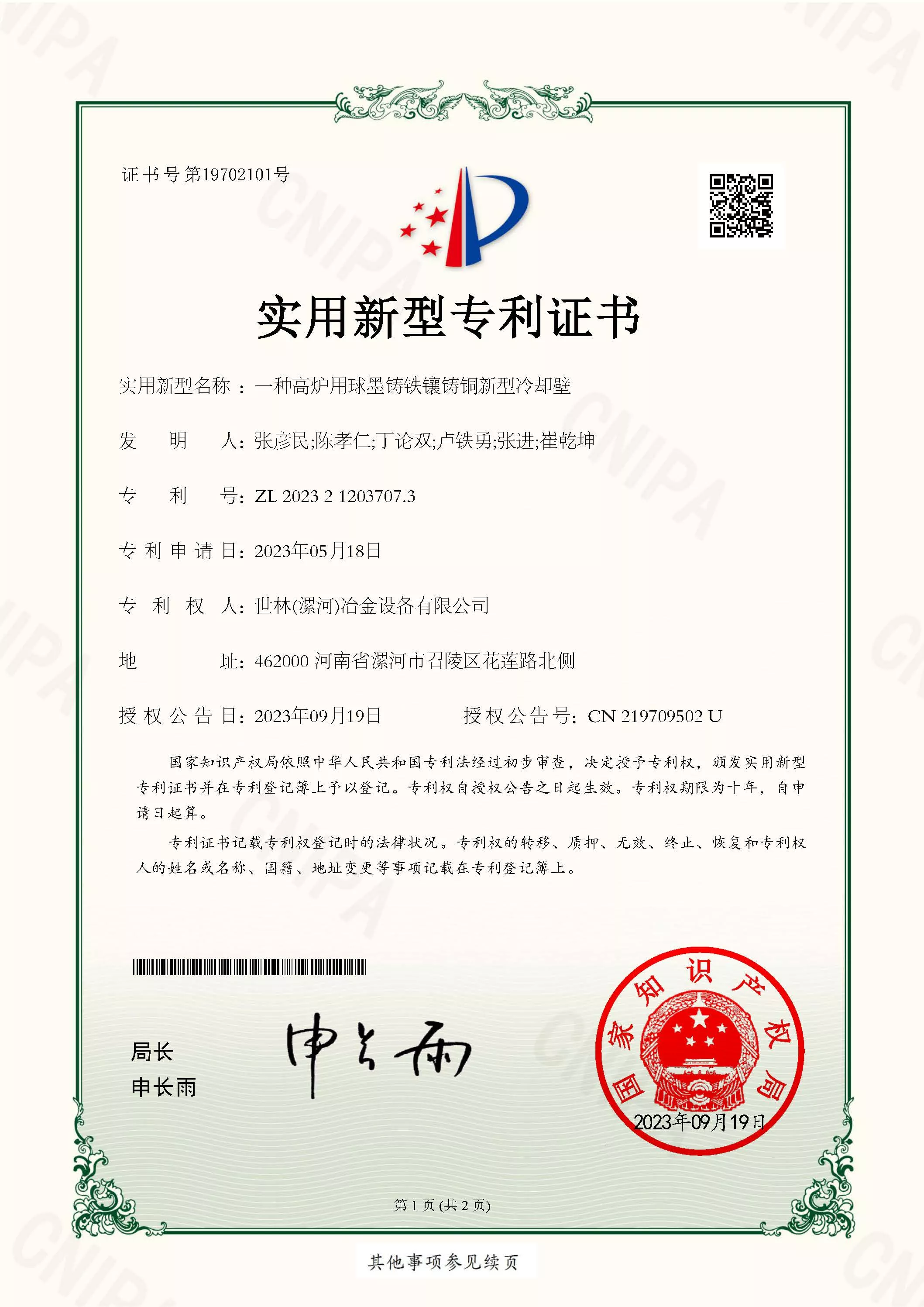 CN202321203707.3一种高炉用球墨铸铁镶铸铜新型冷却壁.