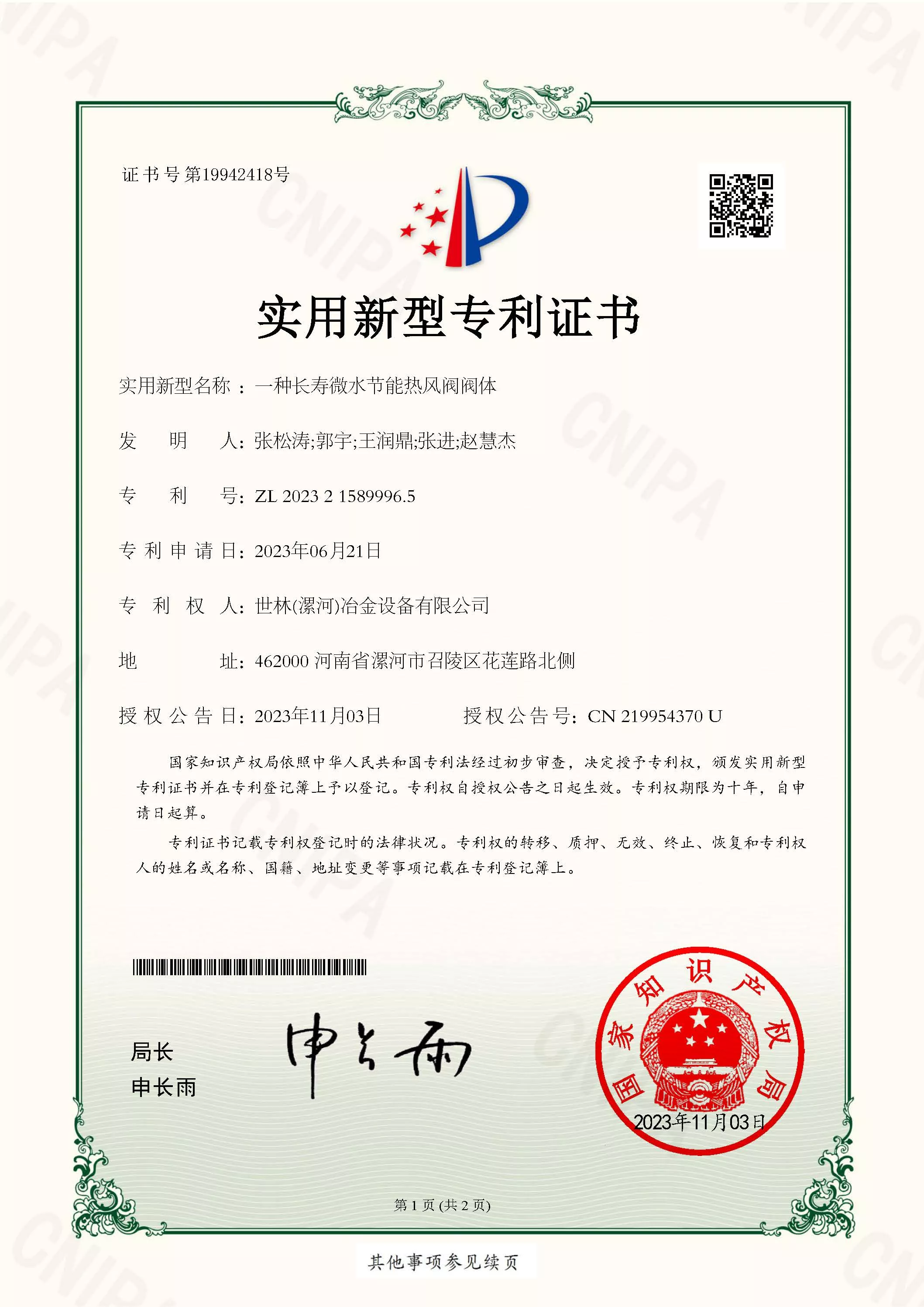 CN202321589996.5一种长寿微水节能热风阀阀体.