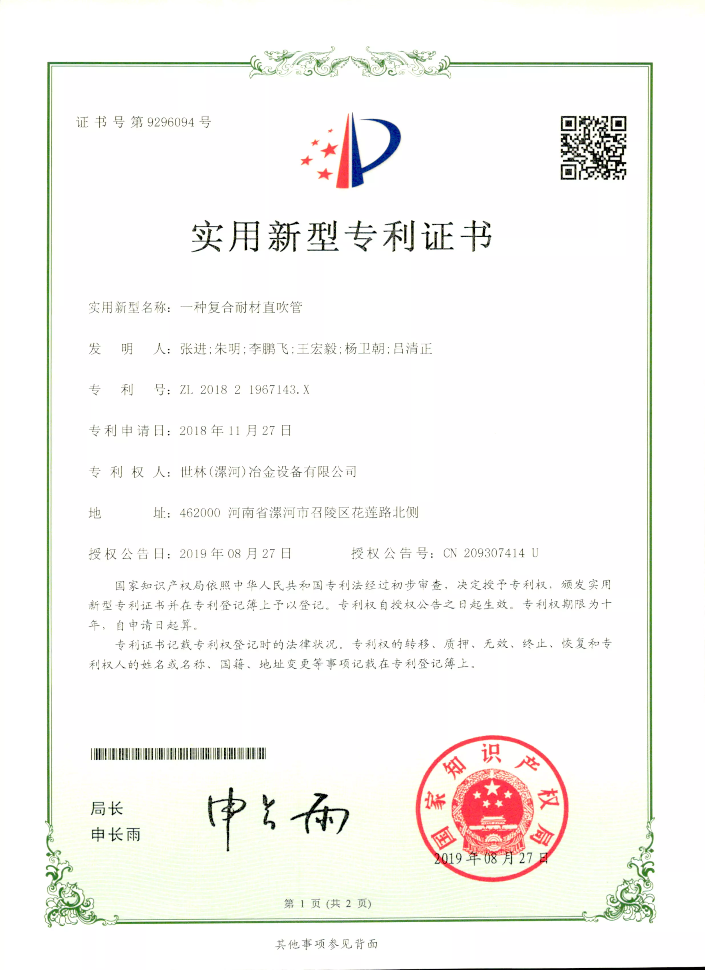 CN201821967143.X一种复合耐材直吹管.