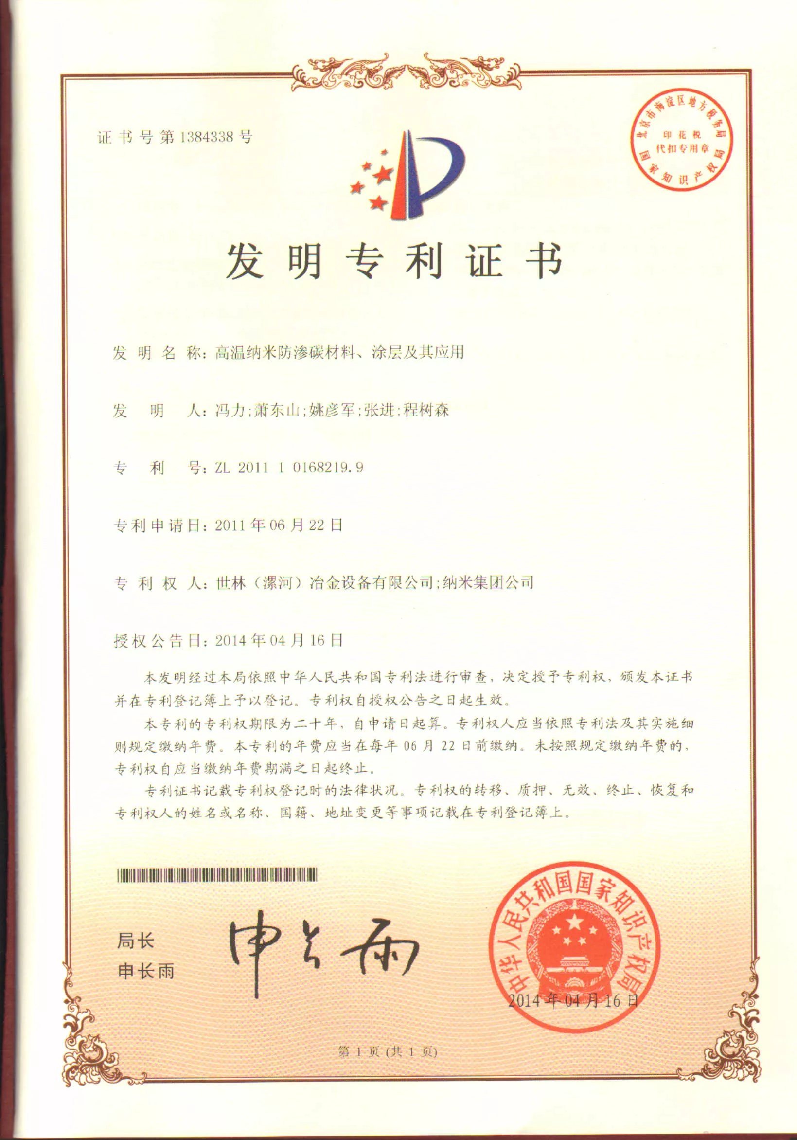 high temperature nano anti-carburizing material,