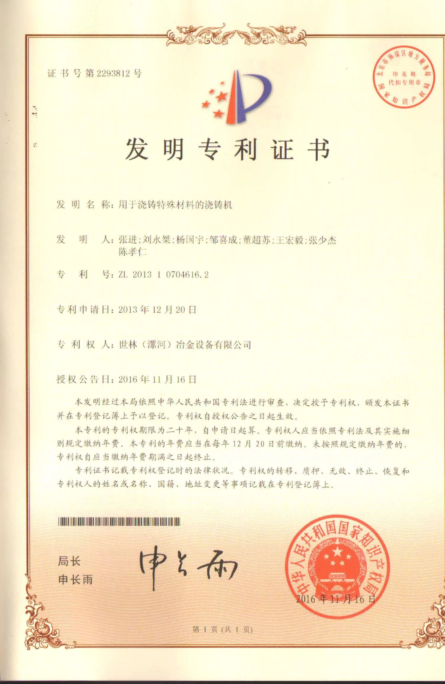 casting machine for special materials