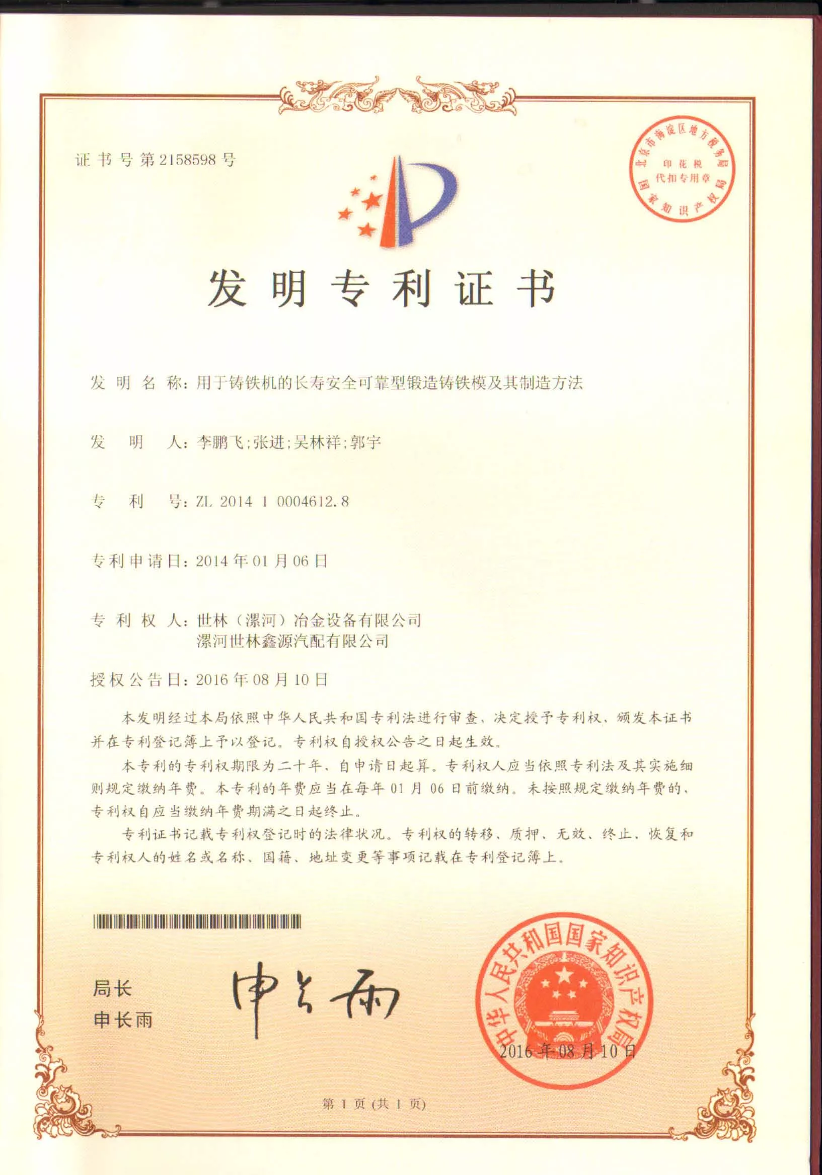 a long life, safe and reliable forging mould for