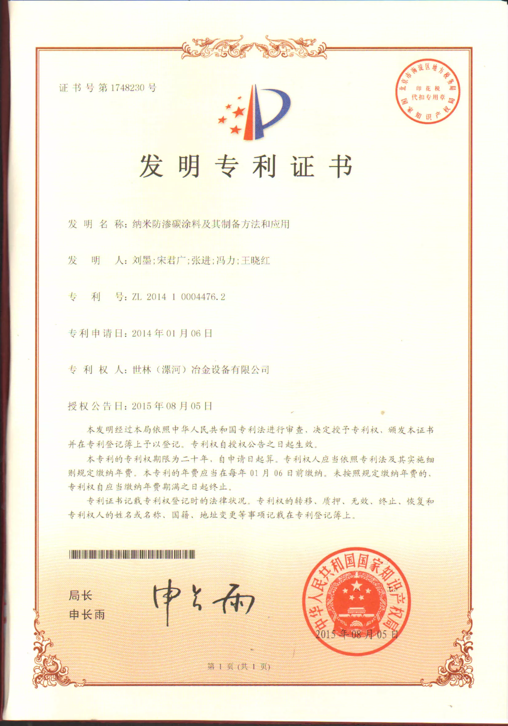 Nanometer anti-carburizing coating material; and