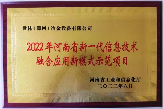 2022年河南省新一代信息技术融合应用新模式示范项目