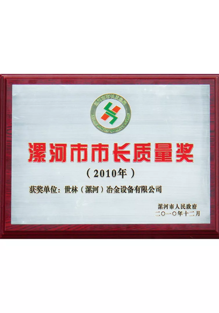 Luohe Mayor Quality Award