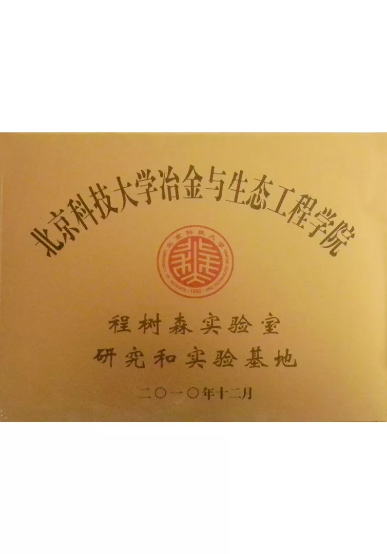 Research & test base, Beijing Science and Technol