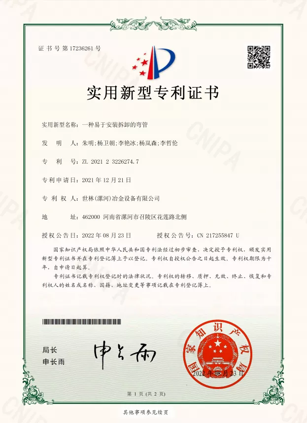 CN202123226274.7一种易于安装拆卸的弯管.