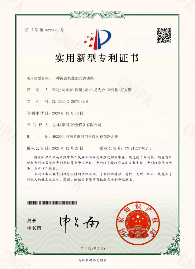 CN202023075492.0一种铸铁机叠加式铸铁模.