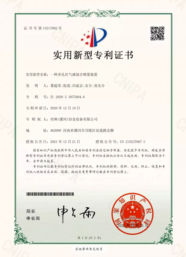 CN202023075484.6一种多孔位气液混合喷浆装置.