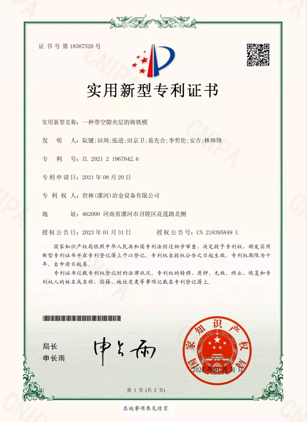 CN202121967842.6一种带空隙夹层的铸铁模.