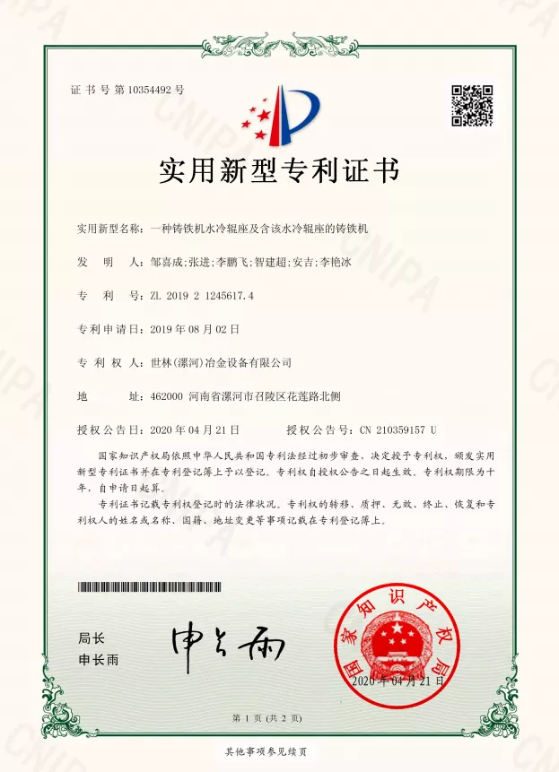 CN201921245617.4一种铸铁机水冷辊座及含改水冷辊座的铸铁机.