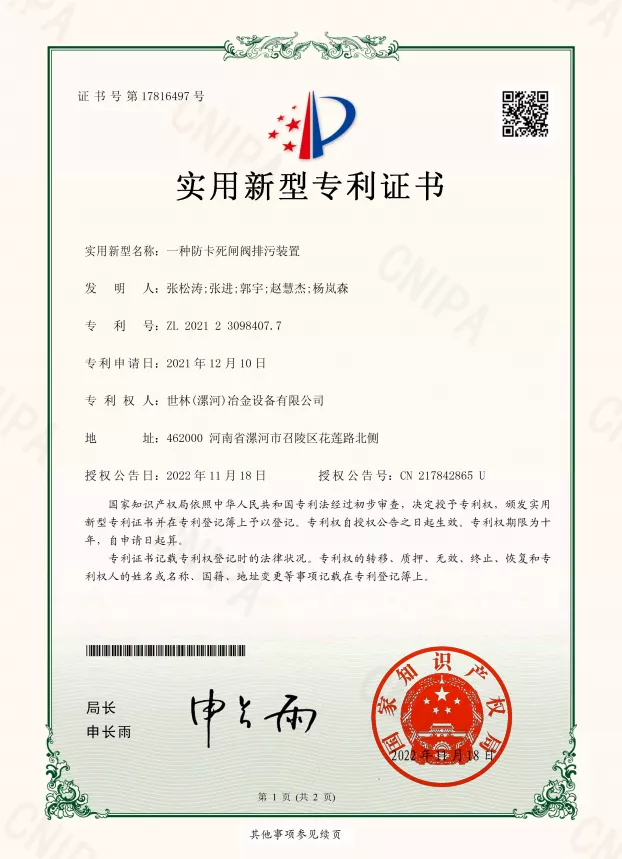 CN202123098407.7一种防卡死闸阀排污装置.