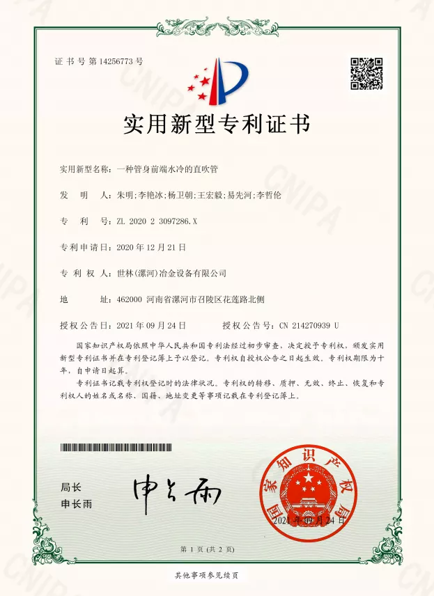 CN202023097286.X一种管身前端水冷的直吹管.