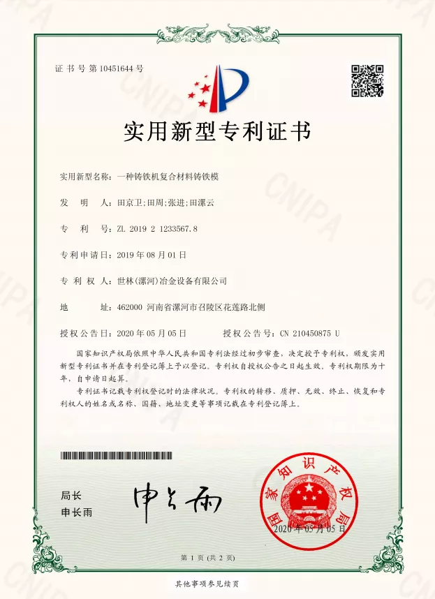 CN201921233567.8一种铸铁机复合材料铸铁模.