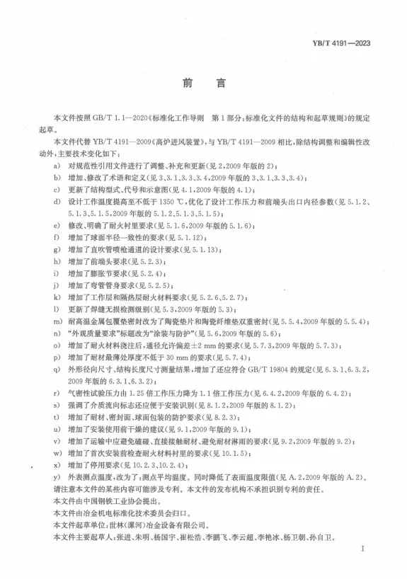 高炉进风装置