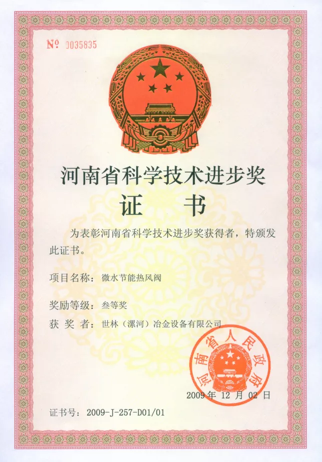 Science and Technology Progress Award - micro-wat