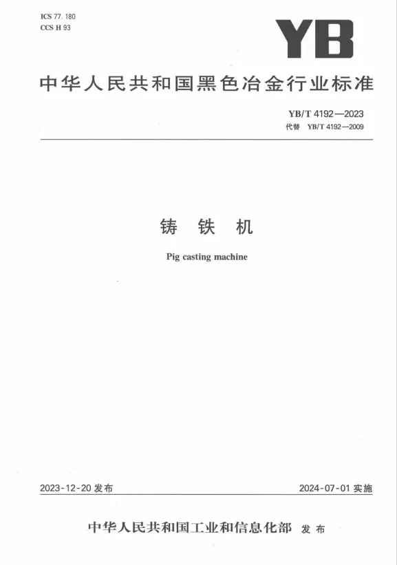Industry Standards for Iron Casting Machines